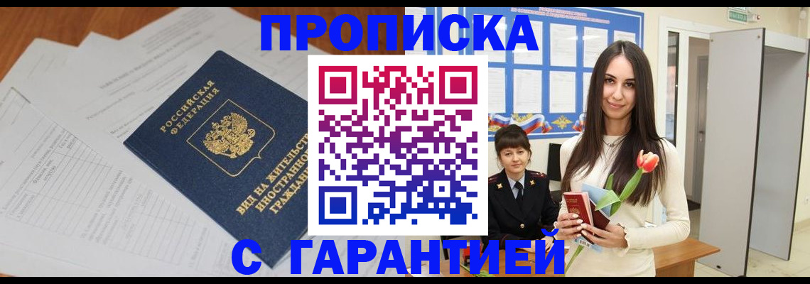 временная регистрация недорого в Электрогорске