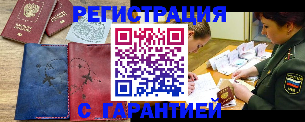 прописка паспорт в Электрогорске